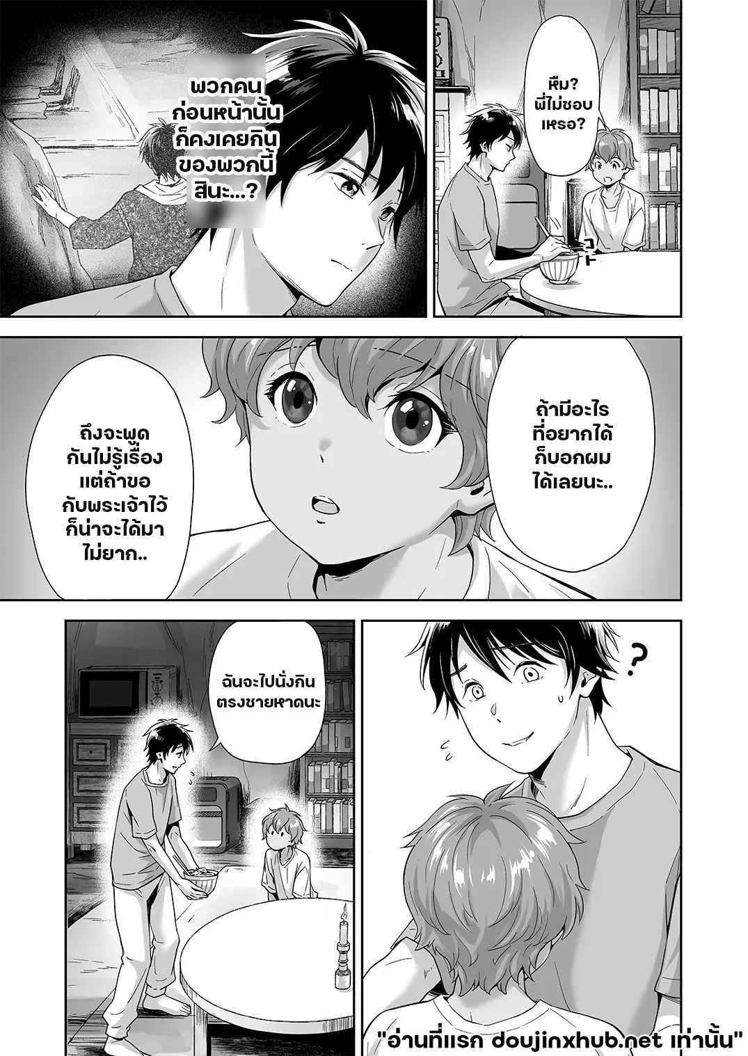 ติดเกาะ ติดใจ 03